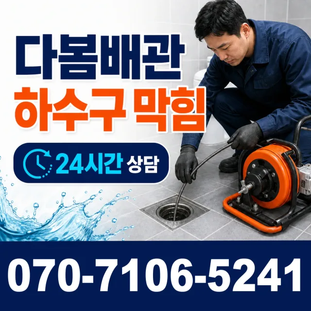 전남광주 여수시 이순신대로 누수검사 상담 이미지 2
