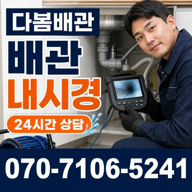 전남광주 여수시 이순신대로 누수검사 상담 이미지 3