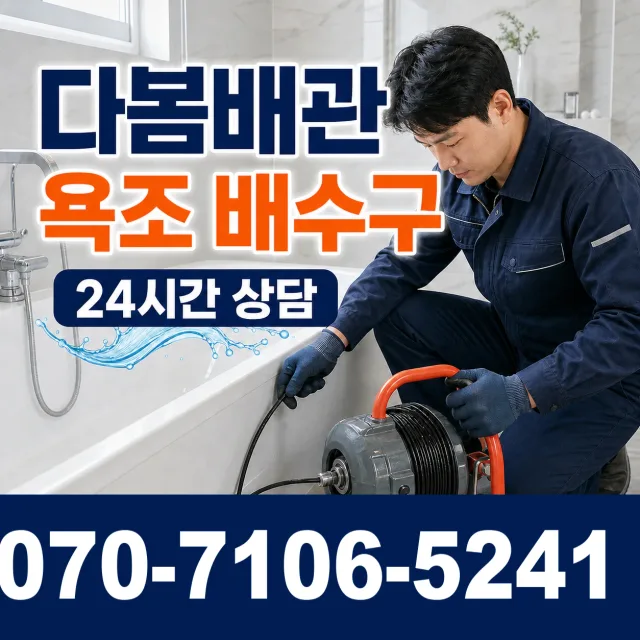 전남광주 여수시 이순신대로 누수검사 상담 이미지 6