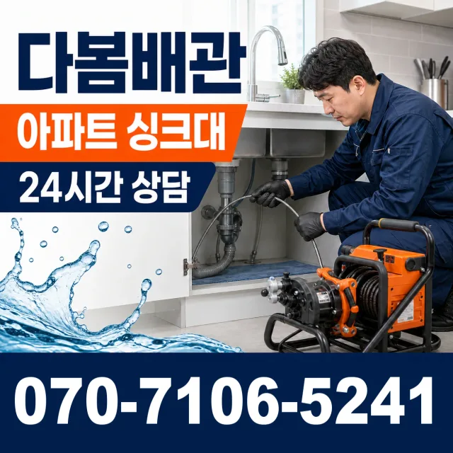 전남광주 여수시 이순신대로 누수검사 상담 이미지 7
