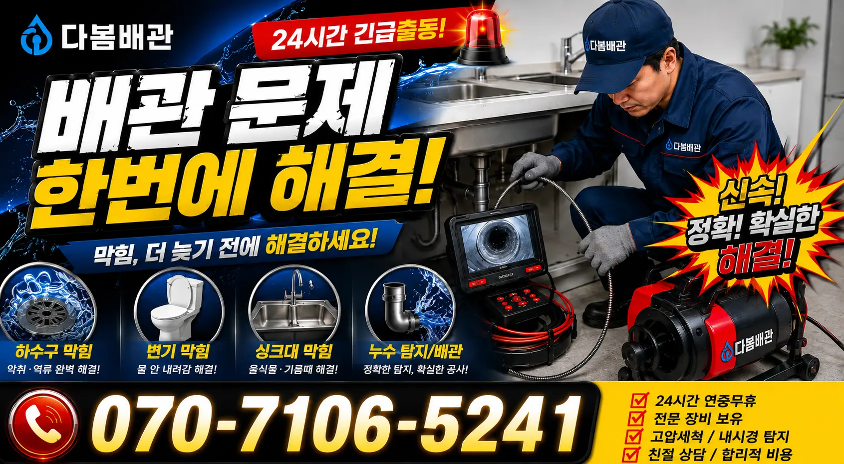 전남광주 여수시 이순신대로 누수검사 24시간 긴급출동 상담 안내