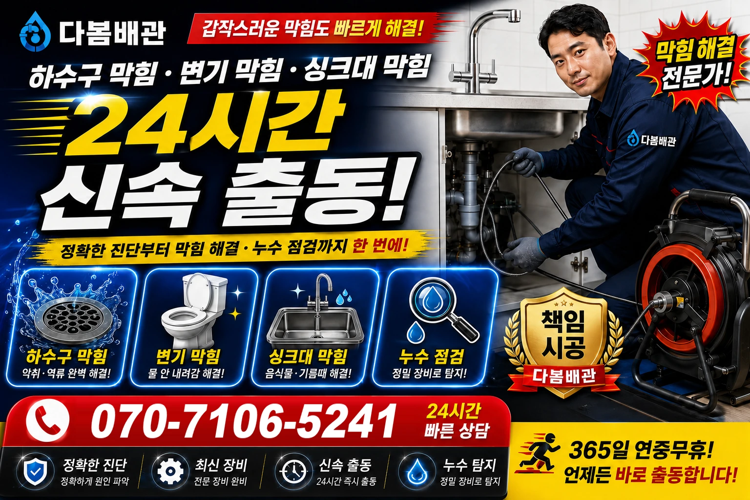이순신대로 하수구 막힘 변기 막힘 싱크대 막힘 24시간 신속 출동